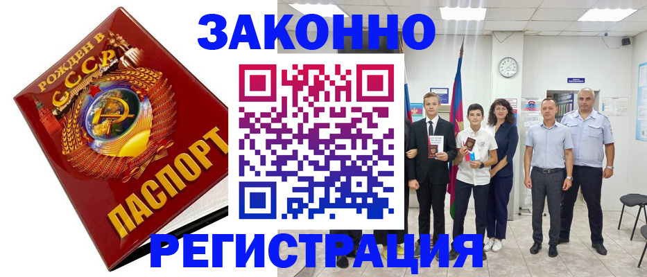 временная регистрация недорого в Киселёвске