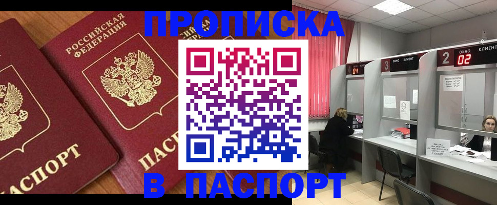 прописка от собственника в Киселёвске