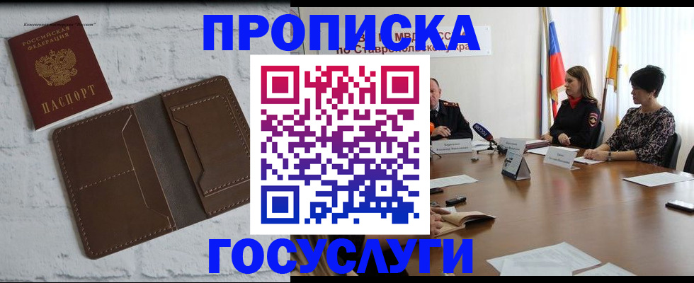 прописка законно в Киселёвске