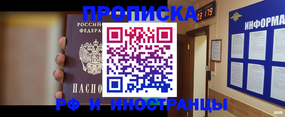 прописка в квартире в Киселёвске
